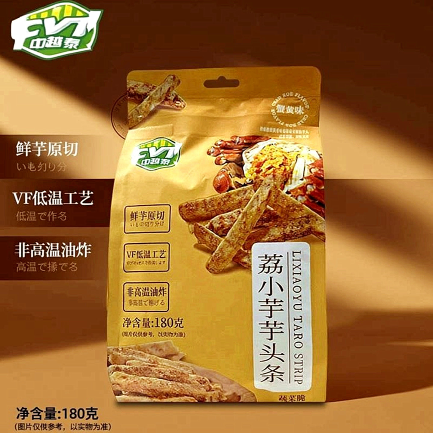 荔小芋蟹黄味芋头条咸蛋黄香芋头干中越泰果干类小吃休闲零食解馋