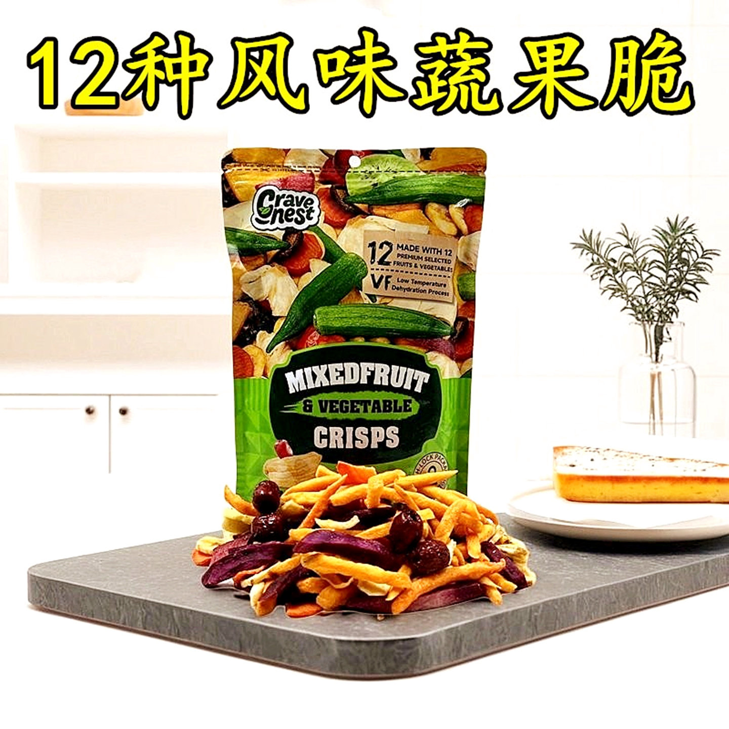 综合果蔬脆混合水果蔬菜脆片蔬菜干12种蔬果干特产零食品250g袋装