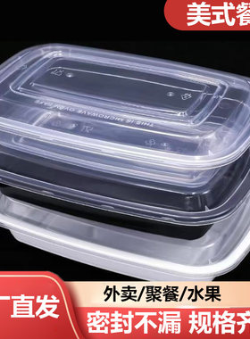 一次性美式餐盒带盖外卖长方形饭盒加厚食品级塑料打包盒整箱批发