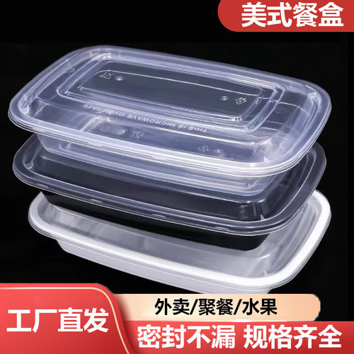 一次性美式餐盒带盖外卖长方形饭盒加厚食品级塑料打包盒整箱批发