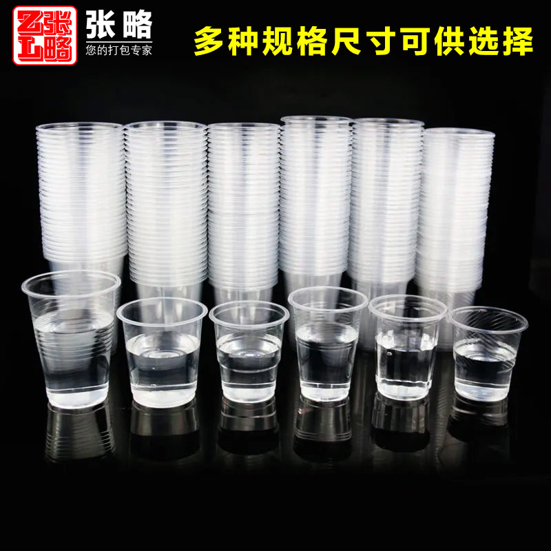 一次性塑料杯透明商用1000只装