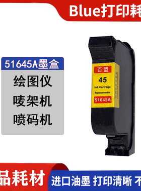 适用百盟45墨盒 服装CAD绘图仪喷码机唛架机51645a 1280c打印机