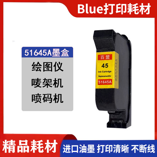 百盟喷码机油性绘图仪45墨盒