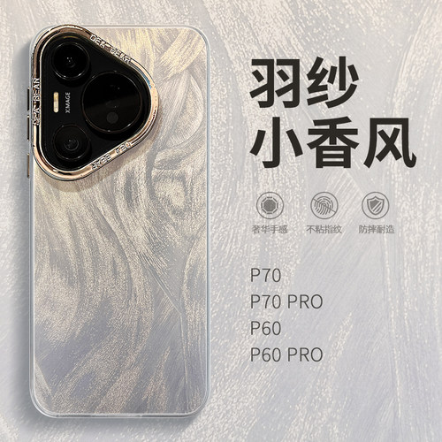 适用华为pura70手机壳新款2024女款高级感羽纱纹pura70pro轻奢电镀pera70ultra超薄防摔p70p全包硅胶的外壳