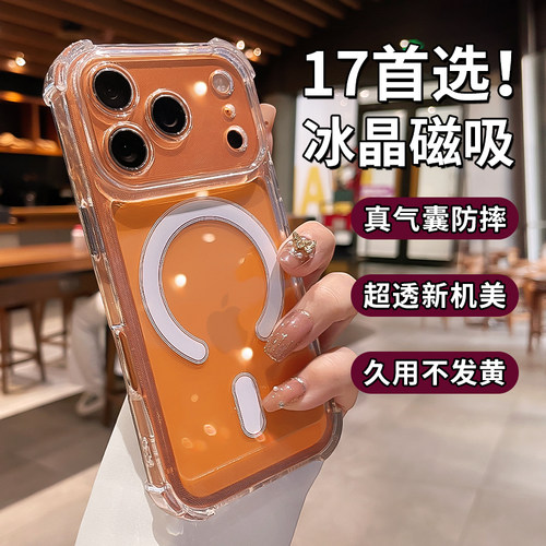 气囊防摔磁吸适用iphone17promax手机壳苹果17pro新款透明magsafe无线充16镜头全包保护套15高级外壳14硅胶pm