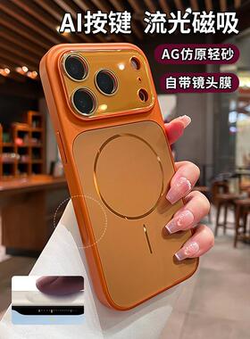 适用苹果17promax手机壳新款AG磨砂磁吸iphone16pro相机键全包15带镜头膜14秒变17系列13pm高级感por橙色外壳