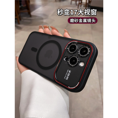 秒变17大视窗适用苹果16promax手机壳iphone18promax金属镜头全包15pro新款14磨砂magsafe磁吸高级感防摔男女
