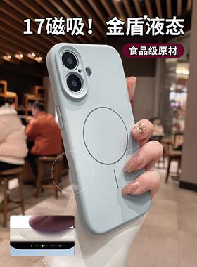 适用苹果16手机壳17新款磁吸液态硅胶保护套15promax高级超好看蓝色14pro镜头全包plus防摔ai按键iphone外壳