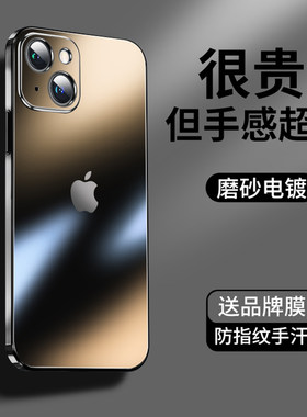 适用于苹果16的手机壳新款电镀iphone14超薄15高级2感男士17pro防摔镜头全包女12max裸机手感磨砂秋plus外套