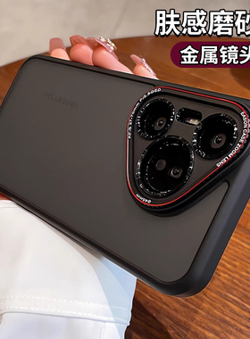 适用华为pura80pro手机壳新款p80金属镜头全包p70pro+十轻奢磨砂硅胶高级感p80ultra防摔简约男女外壳保护套