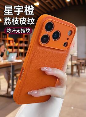 秋冬荔枝皮纹适用苹果17promax手机壳iphone16pro新款星宇橙15pm镜头全包14防摔保护套13男女好看高级外壳por
