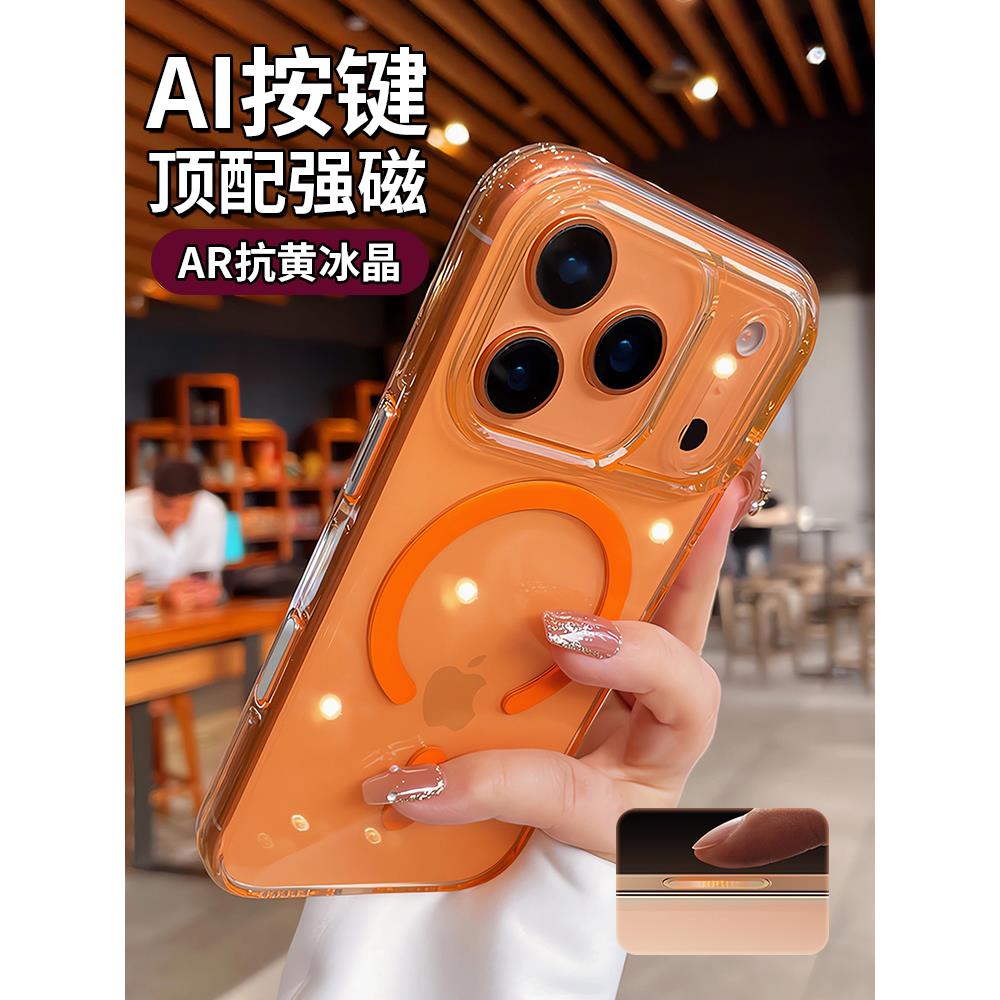 磁吸星宇橙适用于苹果17promax手机壳iphone17pro带AI按键16pro透明高级感15保护套14pm全包防摔por男女air套