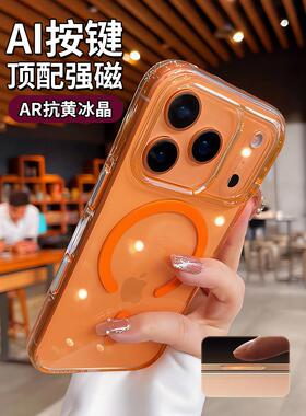 磁吸星宇橙适用于苹果17promax手机壳iphone17pro带AI按键16pro透明高级感15保护套14pm全包防摔por男女air套