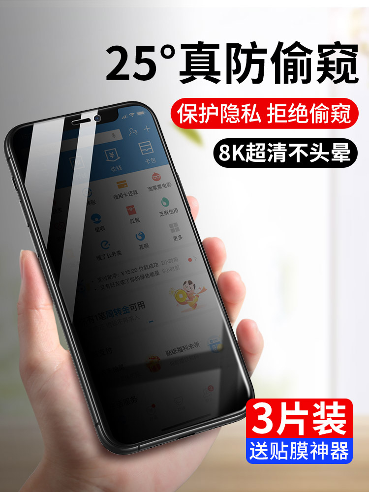 适用苹果13防窥钢化膜iPhone11防偷窥14防窥膜15pro全屏xr手机x新款xs防摔max贴膜mini十一8plus偷窥7p挡屏幕