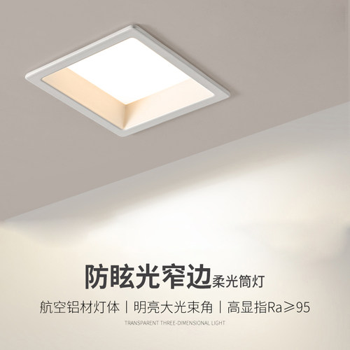 窄边框正方形led筒灯宽电压110V贴片散光压铸铝防眩目4000K洞灯