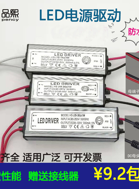 LEDdriver投光灯36w平板灯集成吊顶电源驱动器防水镇流器变压器