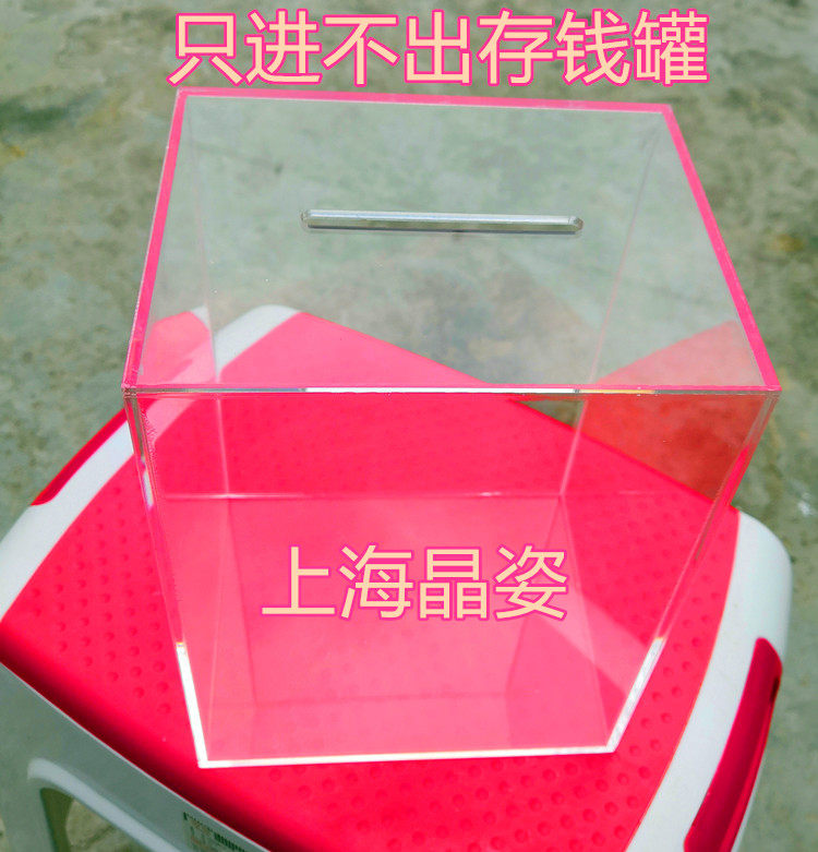 只进不出儿童储蓄罐爱心箱透明亚克力纸硬币存钱罐零钱存放箱包邮