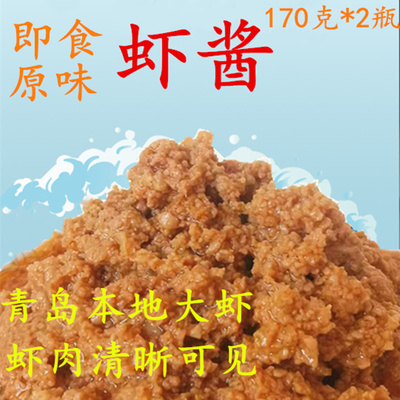 青岛特产老味道新鲜原味虾酱即食
