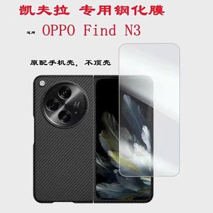 适用oppofindn3凯夫拉专用钢化膜n3缩小版手机膜N3防偷窥膜防指纹原装壳版钢化膜不顶壳FIND N3全屏版无白边