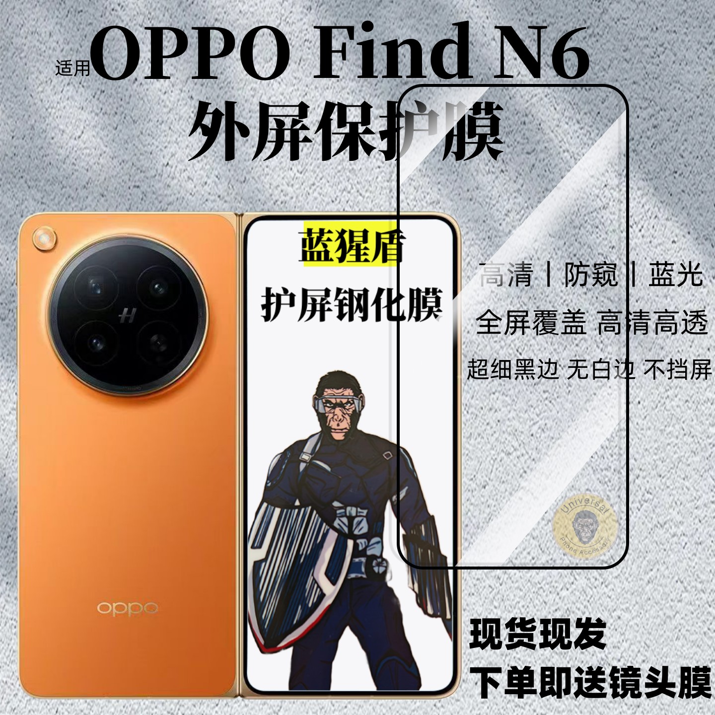 蓝猩盾适用FindN6钢化膜防摔护