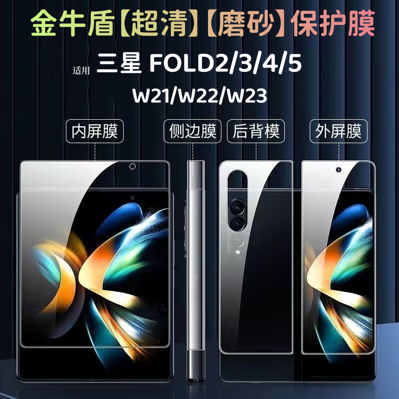 适用三星Fold3手机膜fold5保护膜前屏膜fold4内屏膜fold2背膜三星W23水凝膜铰链膜带疏油层w22全套保护贴w21怎么看?
