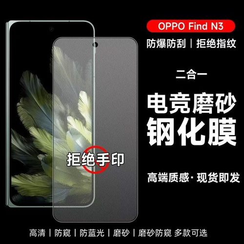 适用oppofindn3防爆防摔钢化膜