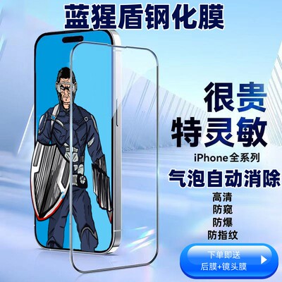 适用苹果防窥防爆钢化膜