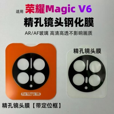 适用荣耀MagicV6AR镜头钢化膜