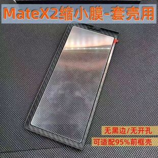 华为matex2手机膜mateX2折叠屏钢化膜外屏缩小版不顶壳透明贴膜x2典藏版保护膜套壳用高清防摔防偷窥小屏膜