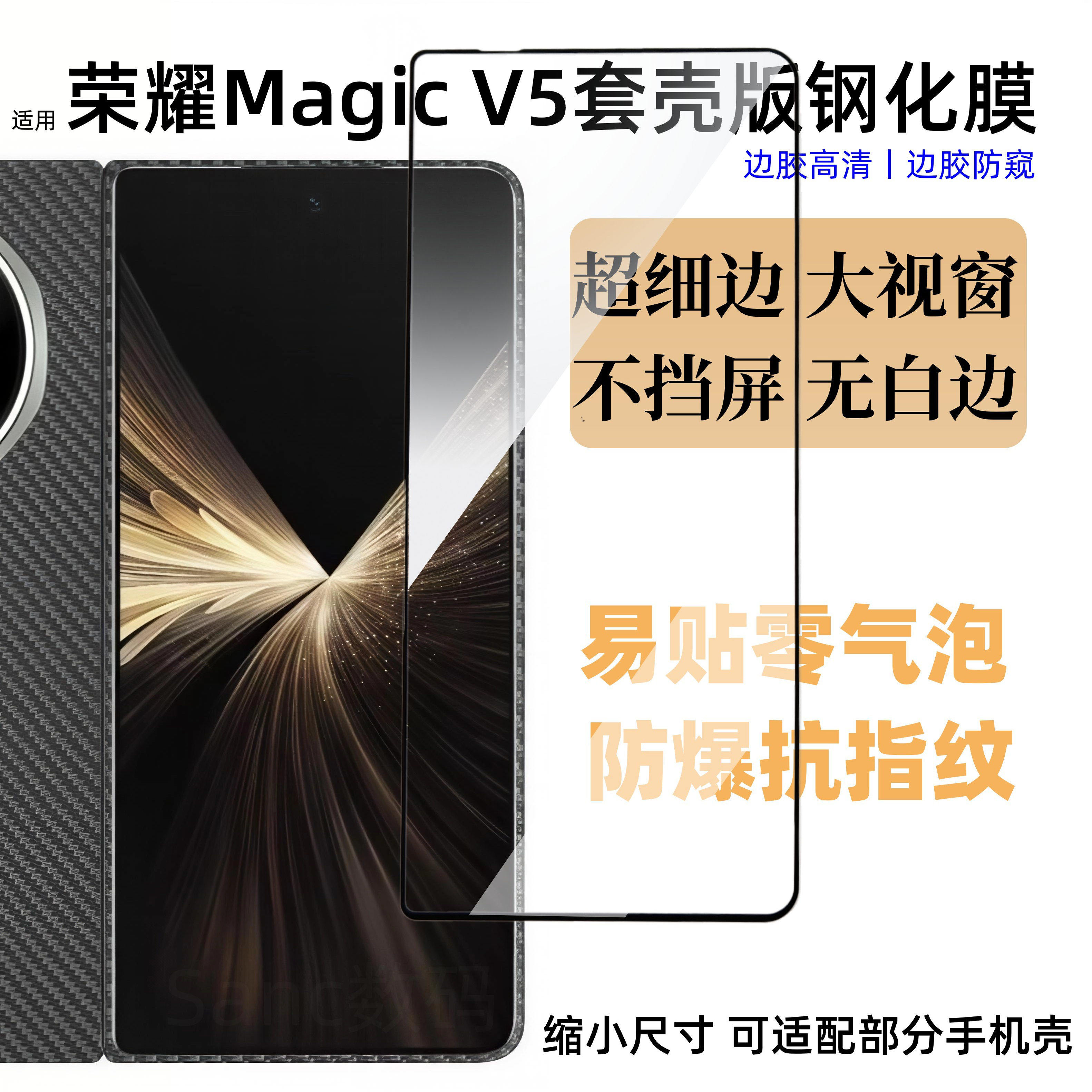 适用荣耀magicv5缩小版钢化膜