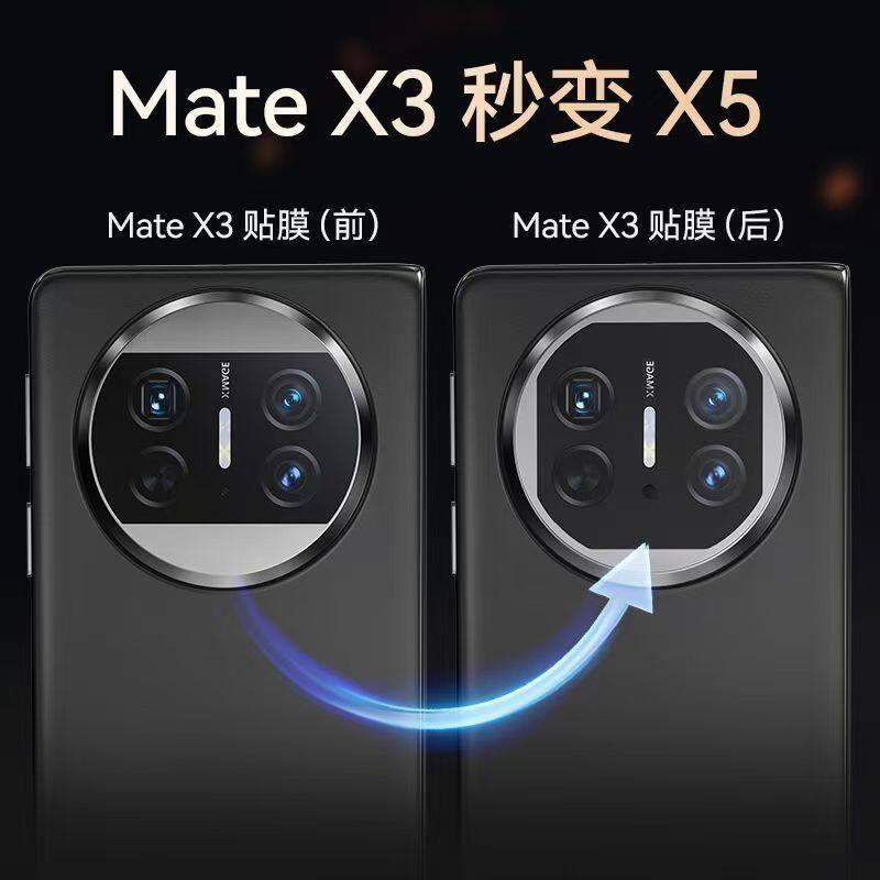 适用华为Matex3秒变X5镜头膜