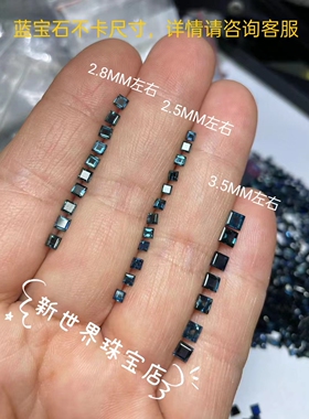 天然蓝宝石裸石原石配石刻面方山东昌乐蓝宝石戒面