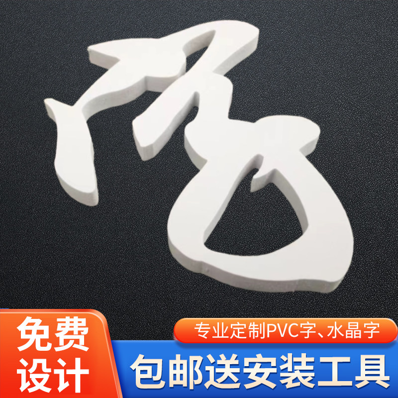 雪弗板pvc立体字定做亚克力水晶广告背景板logo墙发光招牌门头制