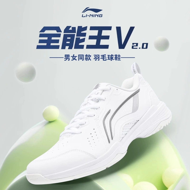 李宁全能王V2.0羽毛球鞋
