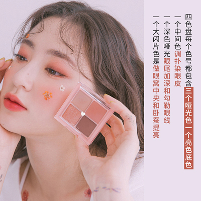 韩国romand柔焦音符四色眼影盘橘棕大地01学生平价棕色粉质细腻