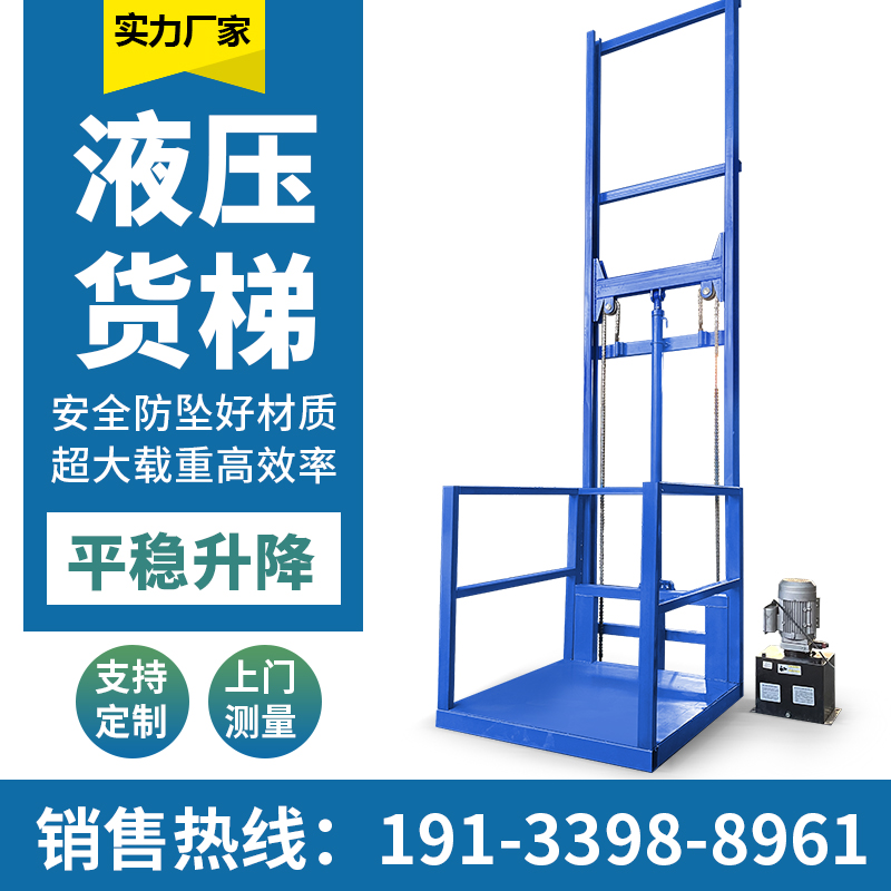 电动液压升降货梯小型升降机