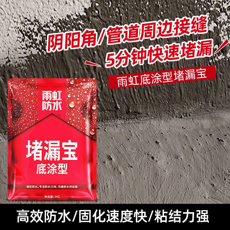 新品雨虹防水堵漏宝基层快速堵漏材料快干水泥速凝型涂料塑钢泥材