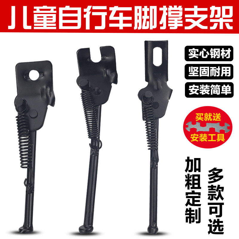 儿童自行车通用撑脚童车脚撑边撑公主单车车梯通用支架山地侧支撑