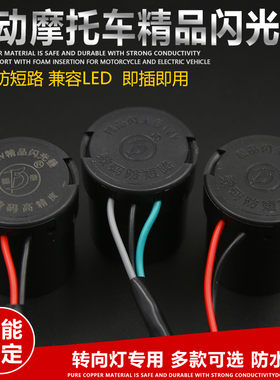 电动车闪光器电瓶车LED蜂鸣器转向灯闪光器转向蜂鸣器12V48V60V