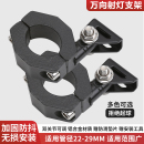摩托车电动车射灯通用万向旋转支架保险杠管夹led灯改装 扩展支架