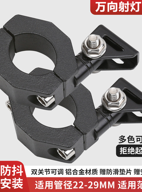 摩托车电动车射灯通用万向旋转支架保险杠管夹led灯改装扩展支架