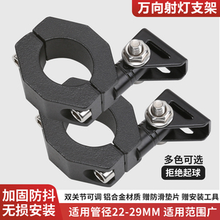 摩托车电动车射灯通用万向旋转支架保险杠管夹led灯改装扩展支架