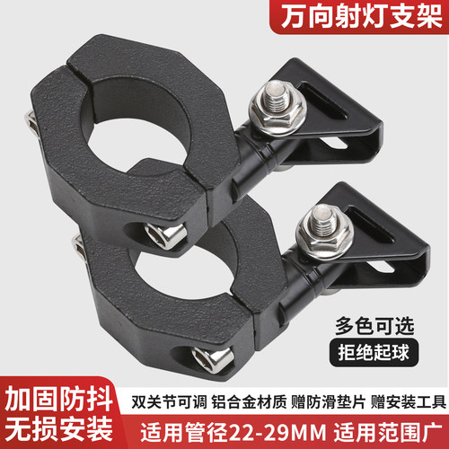摩托车电动车射灯通用万向旋转支架保险杠管夹led灯改装扩展支架