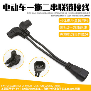 电动车一拖二连接线电瓶车电池充电器口三通一分为二转换插头插座
