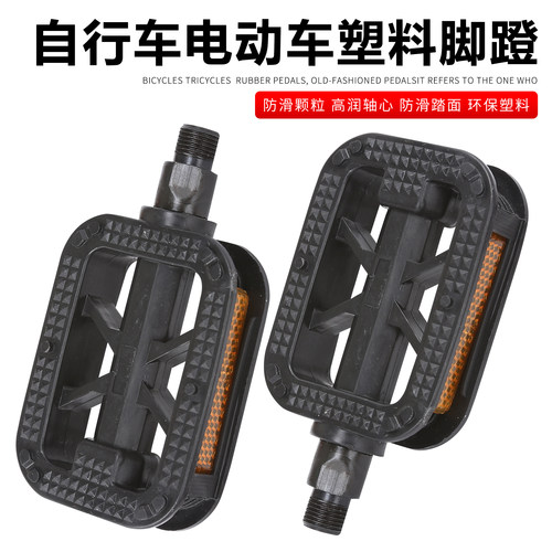 自行车通用塑料脚蹬自行车脚踏板 老式自行车脚蹬子单车骑行配件