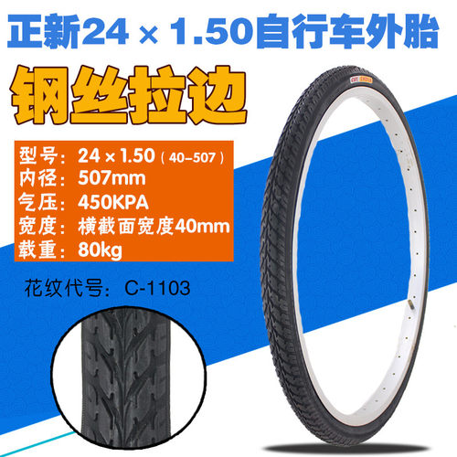 包邮正新自行车轮胎24X1.50外胎脚踏车内外胎24*1.50车胎美嘴内胎