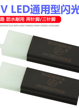 电动车LED灯泡通用闪光器摩托车小猴子M3转向灯 BWS改装LED12V50W