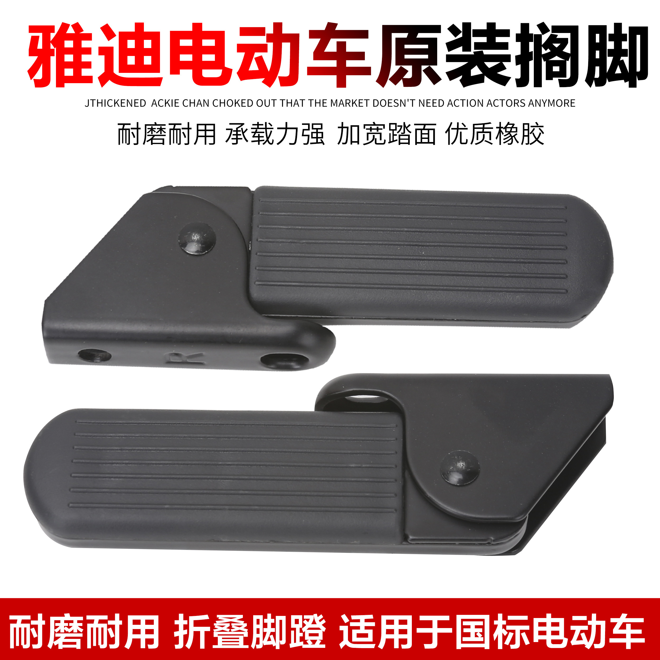 适用雅迪电动车淘淘Plus/c20脚蹬小飞象L3哈雷U1钉钉可折叠脚踏