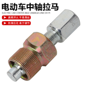 六角套筒 脚踏拉码 电动车脚蹬工具中轴拉马曲柄拆卸工具 拐脚工具