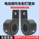 摩托车射灯支架管夹电动车LED大灯支架铝合金灯架保险杠固定夹具